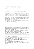 [교육학] 학교에서 교사들이 겪는 고충에 대하여-11