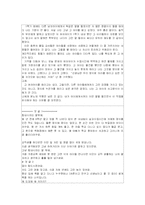 [교육학] 학교에서 교사들이 겪는 고충에 대하여-12