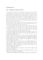 [교육학] 학교에서 교사들이 겪는 고충에 대하여-15