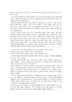 [교육학] 학교에서 교사들이 겪는 고충에 대하여-18