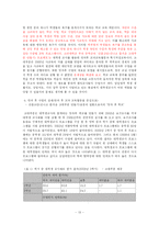 [교육사회] 방과후 수업의 확대 실시가 학교 현장에 끼친 영향-13