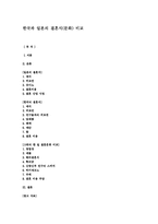 한국과 일본의 결혼식(문화) 비교-1