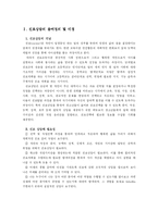 [상담과 생활지도] 진로상담 프로그램(내가 찾는 나의 미래)-3