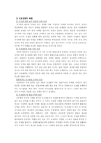 [상담과 생활지도] 진로상담 프로그램(내가 찾는 나의 미래)-4