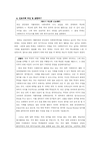 [상담과 생활지도] 진로상담 프로그램(내가 찾는 나의 미래)-18