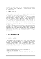 [인류학사] 구조주의, 구조 인류학의 이해-4