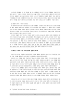 [인류학사] 구조주의, 구조 인류학의 이해-6