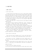 [인류학사] 구조주의, 구조 인류학의 이해-8