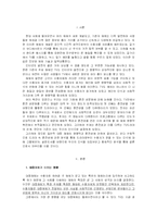 [현대사회학] 드라마 속 혼전성과 우리의 인식-3
