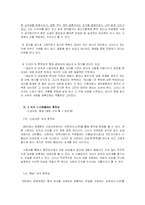 [현대사회학] 드라마 속 혼전성과 우리의 인식-10