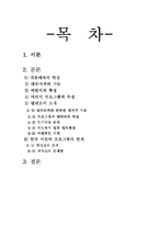 [방송학] 어린이 방송 프로그램-2