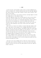 [조사방법] 혼전 성 관계에 대한 대학생들의 태도-3