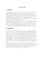 [조사방법] 혼전 성 관계에 대한 대학생들의 태도-4