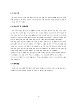 [조사방법] 혼전 성 관계에 대한 대학생들의 태도-6