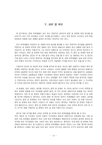 [조사방법] 혼전 성 관계에 대한 대학생들의 태도-18