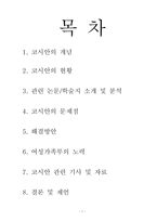 [가족관계] 한국의 코시안과 그 가족-2