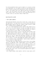 [프랑스영화] 영화 `증오` 분석-4