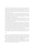 [서평] 한일관계사-1