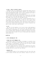 [무역학] 중국 환율 제도개혁-5