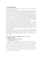 [무역학] 중국 환율 제도개혁-11
