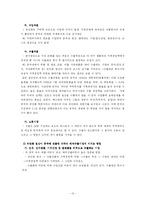 [무역학] 중국 환율 제도개혁-13
