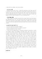 [무역학] 중국 환율 제도개혁-16