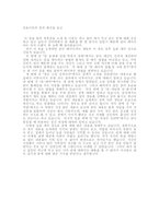 [인문/사회분야] 꿈의 해석을 읽고-1