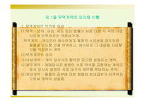 [무역학] 무역계약-2