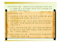 [무역학] 무역계약-3