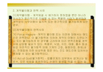 [무역학] 무역계약-5