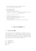 [경찰제도] 유럽의 경찰제도(덴마크, 호주, 캐나다등등)-3