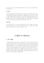 [경찰제도] 유럽의 경찰제도(덴마크, 호주, 캐나다등등)-10