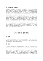 [경찰제도] 유럽의 경찰제도(덴마크, 호주, 캐나다등등)-11
