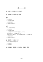 [정보통신] 한국 IT산업과 중국 IT산업의 비교-2