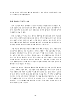 [정보통신] 한국 IT산업과 중국 IT산업의 비교-4