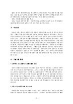 [정보통신] 한국 IT산업과 중국 IT산업의 비교-12