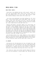 [정보통신] 한국 IT산업과 중국 IT산업의 비교-14