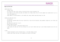 [마케팅] 결혼정보업체 선우 20대 대학생 미팅 행사 기획프로그램 전략-19