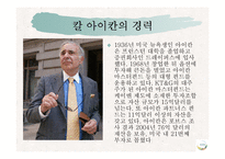 KT&G의 칼 아이칸 경영권 분쟁 분석을 통한 적대적 M&A의 국내외 사례 및 시사점 고찰-4