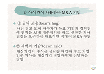 KT&G의 칼 아이칸 경영권 분쟁 분석을 통한 적대적 M&A의 국내외 사례 및 시사점 고찰-5