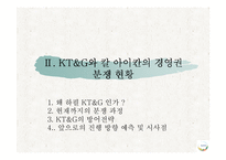 KT&G의 칼 아이칸 경영권 분쟁 분석을 통한 적대적 M&A의 국내외 사례 및 시사점 고찰-6