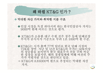 KT&G의 칼 아이칸 경영권 분쟁 분석을 통한 적대적 M&A의 국내외 사례 및 시사점 고찰-8