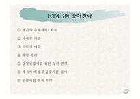 KT&G의 칼 아이칸 경영권 분쟁 분석을 통한 적대적 M&A의 국내외 사례 및 시사점 고찰-10