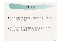 KT&G의 칼 아이칸 경영권 분쟁 분석을 통한 적대적 M&A의 국내외 사례 및 시사점 고찰-13