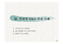 KT&G의 칼 아이칸 경영권 분쟁 분석을 통한 적대적 M&A의 국내외 사례 및 시사점 고찰-14
