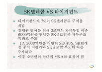 KT&G의 칼 아이칸 경영권 분쟁 분석을 통한 적대적 M&A의 국내외 사례 및 시사점 고찰-16
