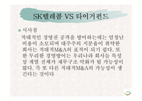 KT&G의 칼 아이칸 경영권 분쟁 분석을 통한 적대적 M&A의 국내외 사례 및 시사점 고찰-17