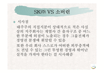 KT&G의 칼 아이칸 경영권 분쟁 분석을 통한 적대적 M&A의 국내외 사례 및 시사점 고찰-19