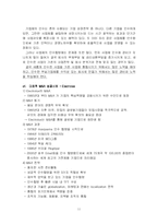 [마케팅 경쟁전략] 브랜드들을 고사시킨 보든-11