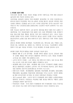 [경영학](주)태평양 브랜드들의 경쟁우위-3